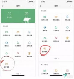 微信醫療健康服務 一站式掛號、咨詢與購藥新體驗